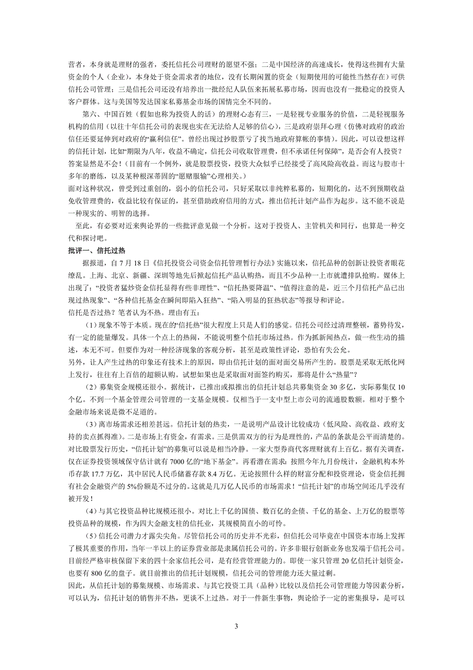 对当前集合资金信托的若干思考_第3页