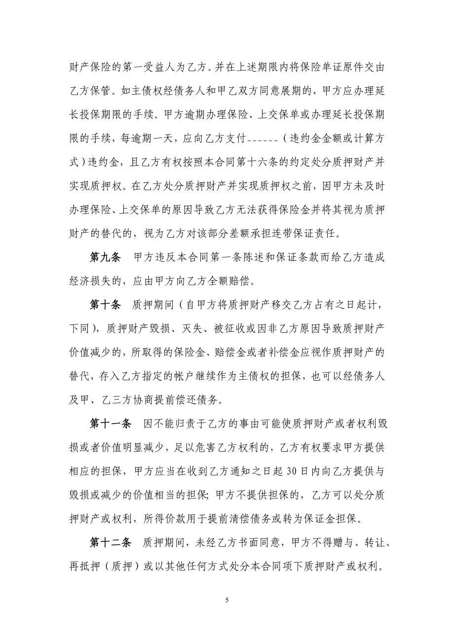 小额贷款质押合同_第5页