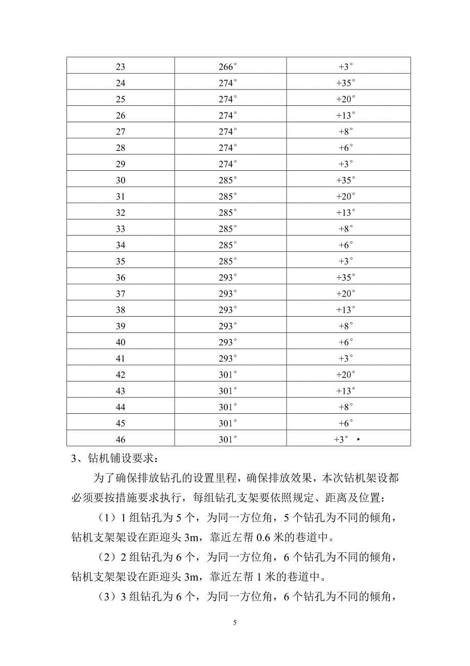 【精选】轨道上山揭三煤防止煤与瓦斯突出的安全技术措施(1)_第5页