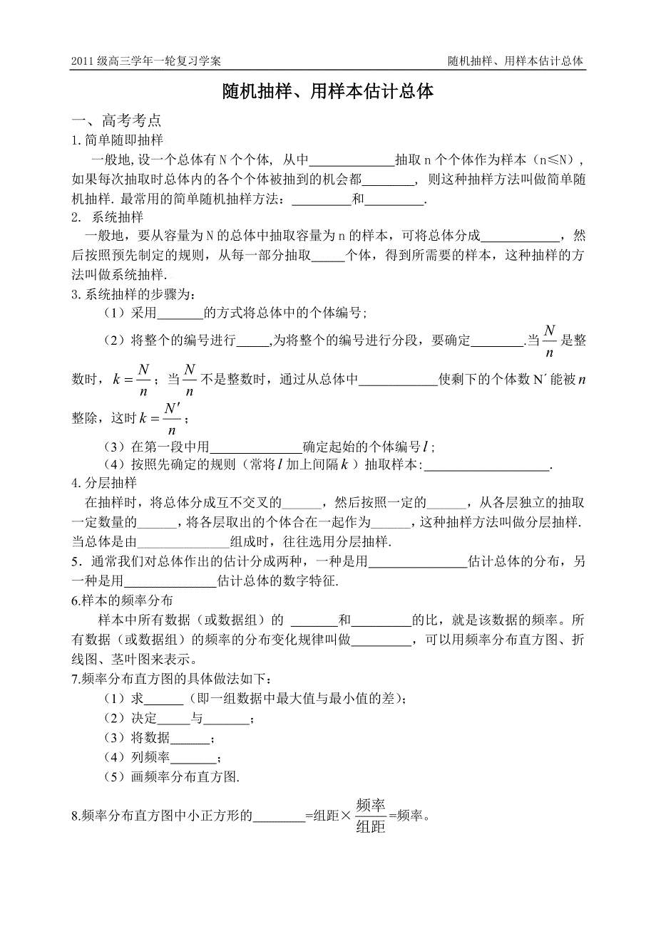 【精选】随机抽样 用样本估计总体_第1页