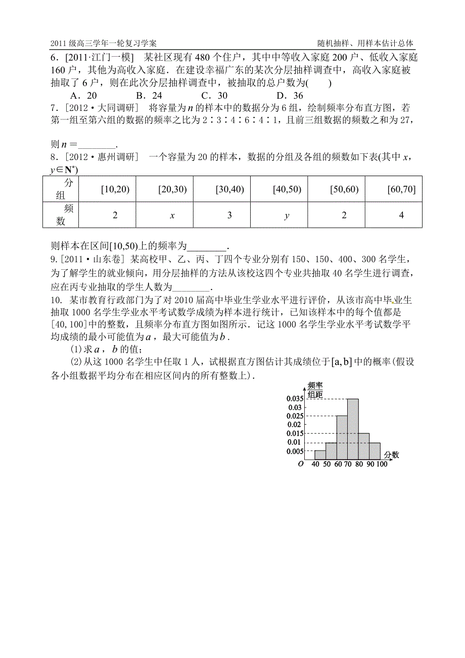 【精选】随机抽样 用样本估计总体_第3页