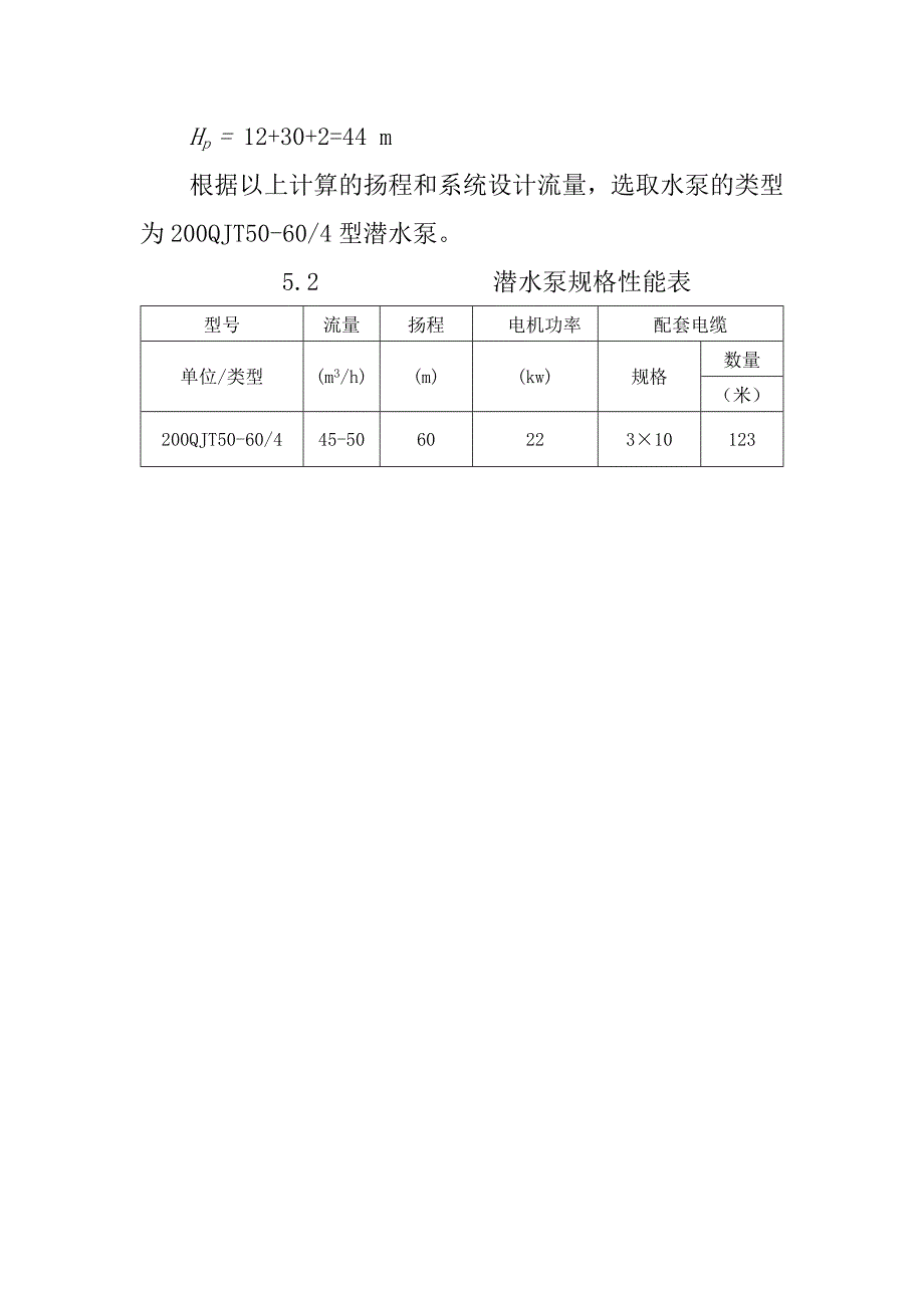 【精选】灌溉管道工程设计_第4页