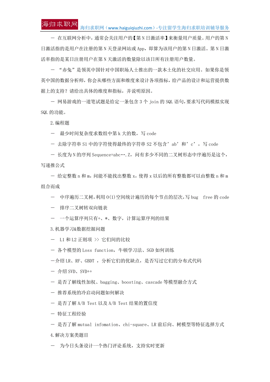 【留学生招聘】阿里星珍贵面经!阿里、腾讯、京东、微软、各家面经大起底!_第4页