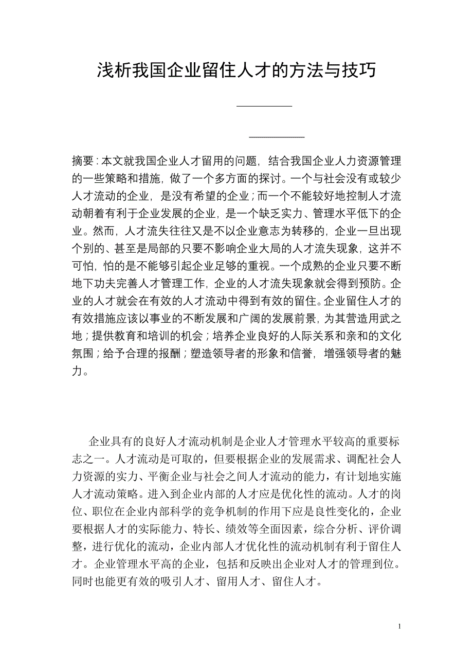 留住人才的方法与技巧_第2页