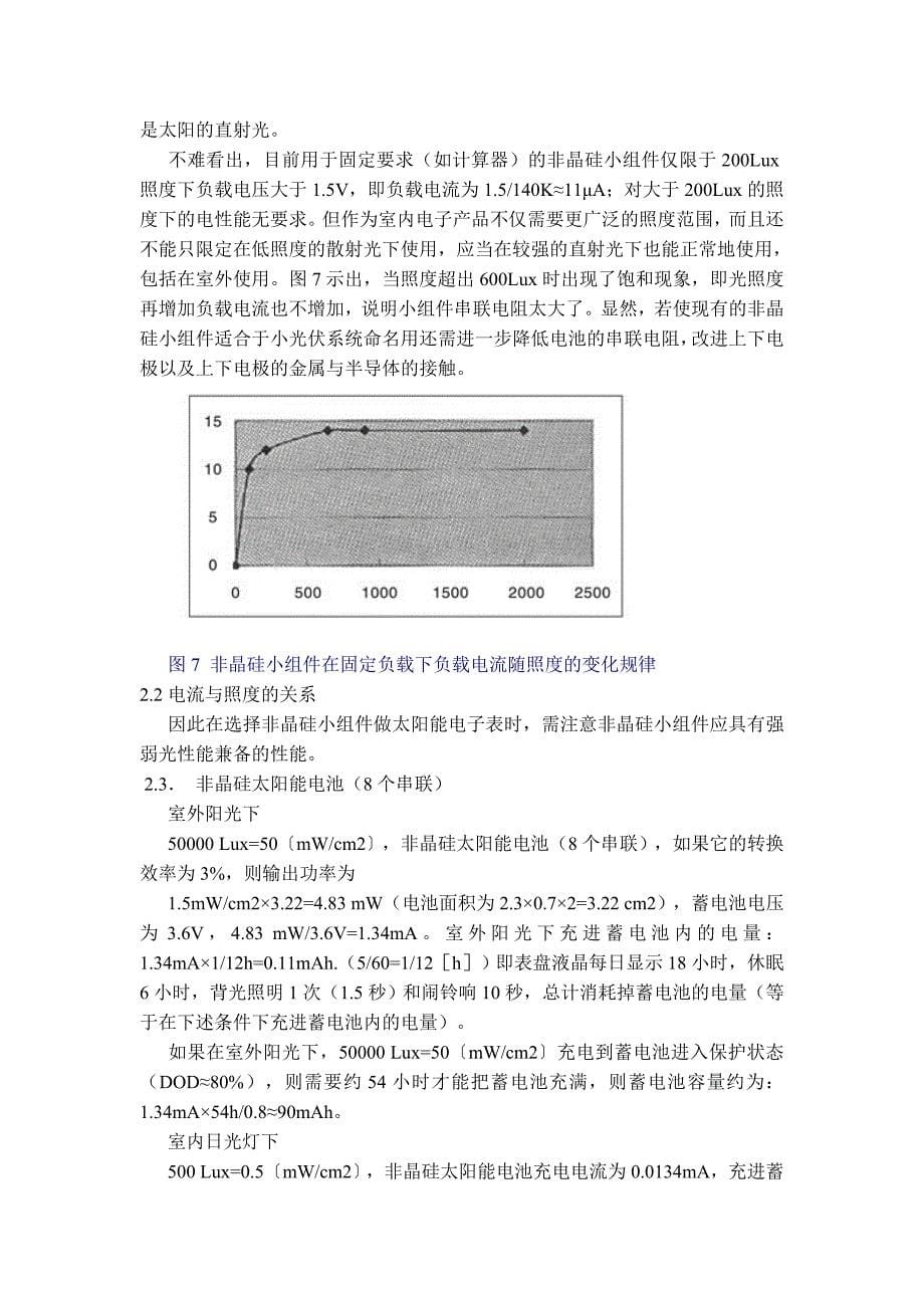 【精选】光伏电源钟表的设计原理_第5页