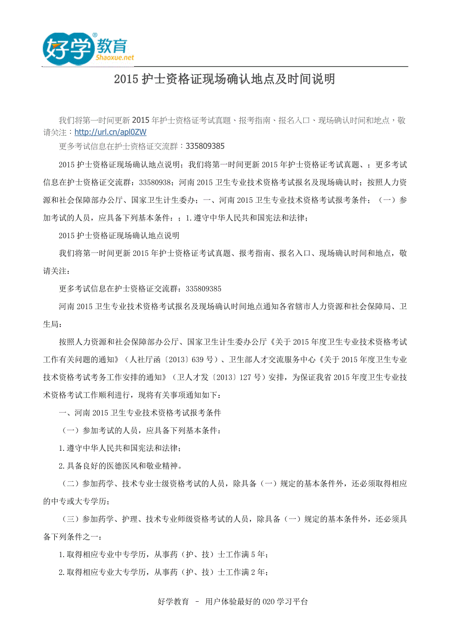 护士资格证现场确认地点及时间说明_第1页