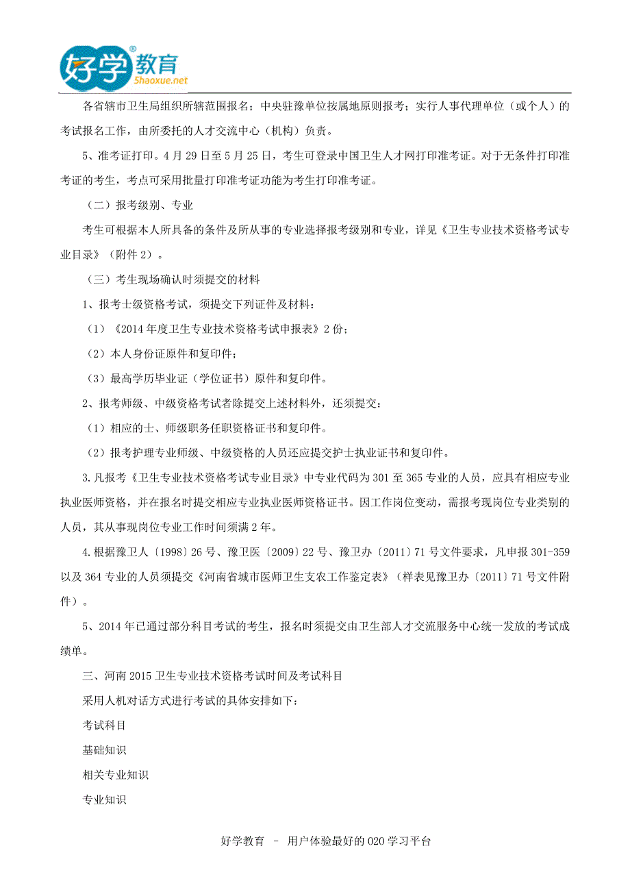 护士资格证现场确认地点及时间说明_第3页