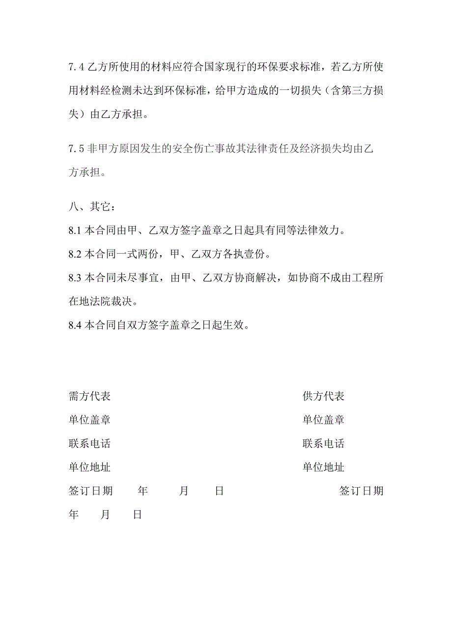 【精选】刮腻子刷涂料施工合同_第4页