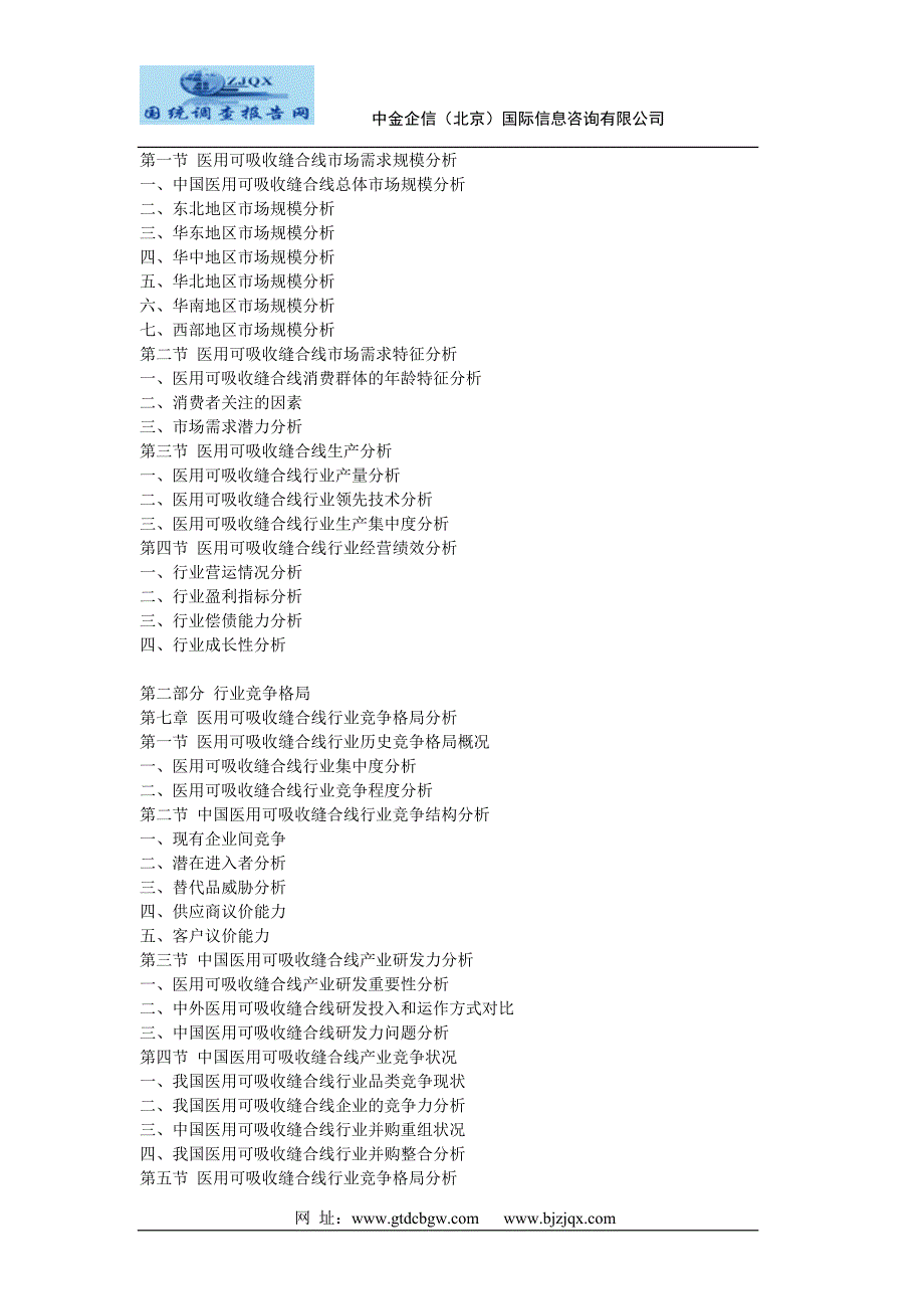 -中国医用可吸收缝合线行业市场分析及投资可行性研究报告_第3页