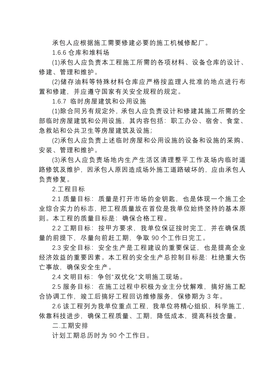 【精选】河东水库加固 施工组织_第3页