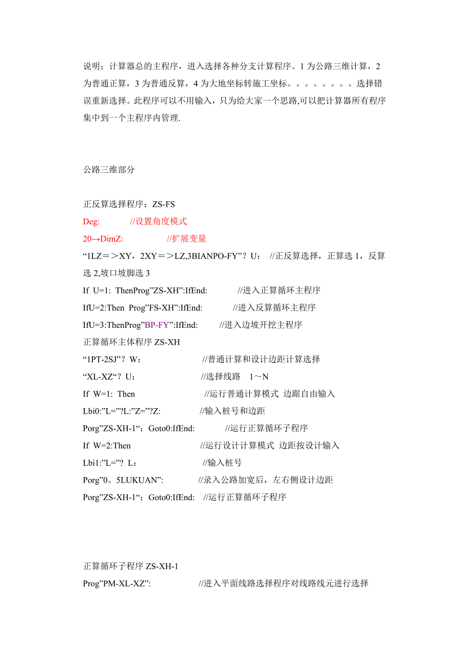 【精选】5800计算器公路三维全能程序_第2页