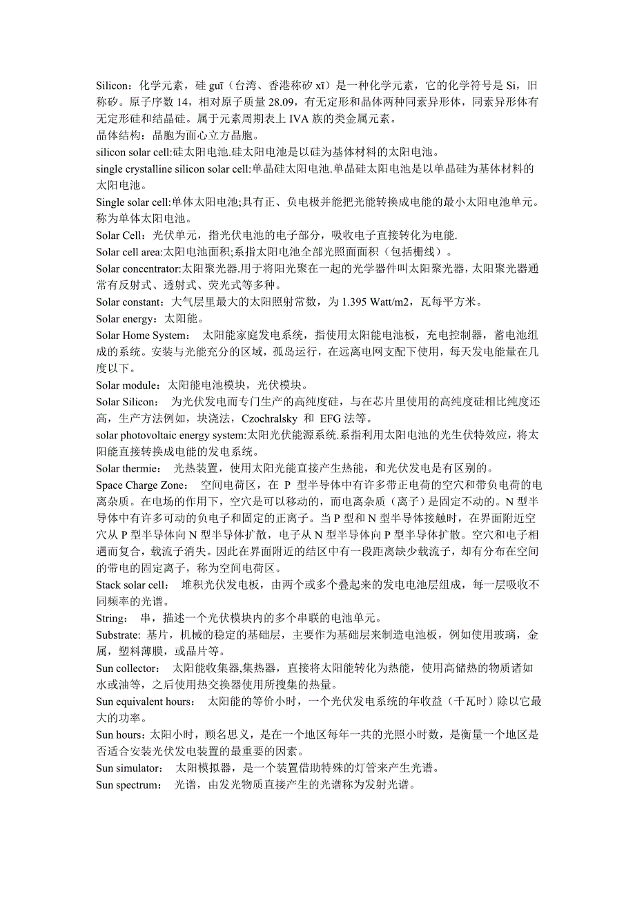 【精选】太阳能词汇大全1_第4页