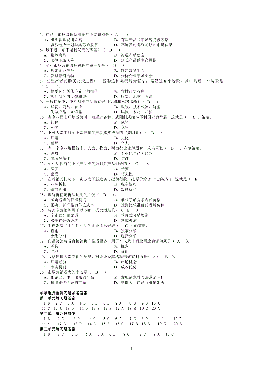 市场营销学期末习题一_第4页