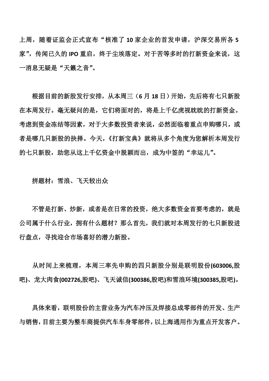 新股发行重启申购技巧_第1页