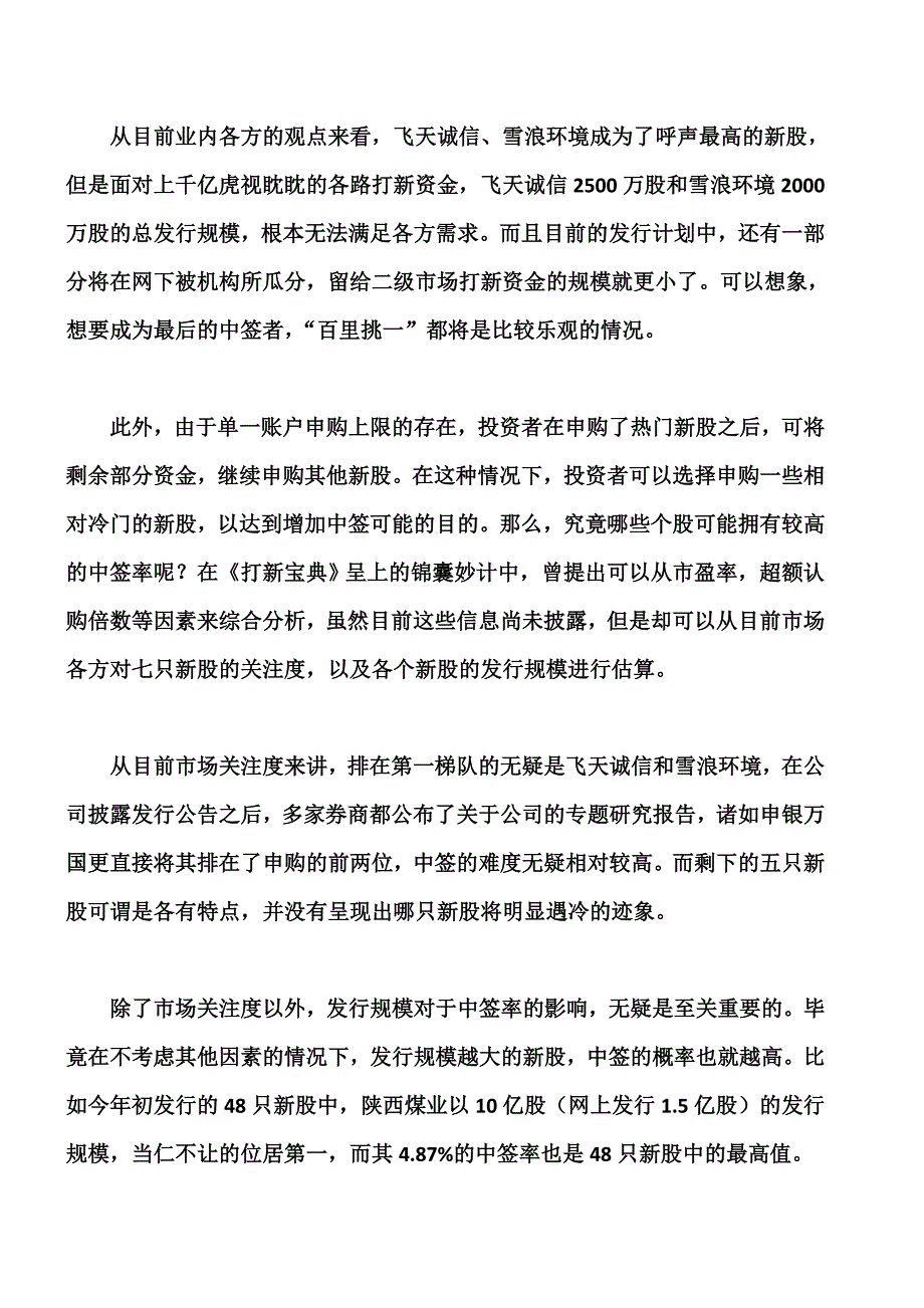 新股发行重启申购技巧_第4页