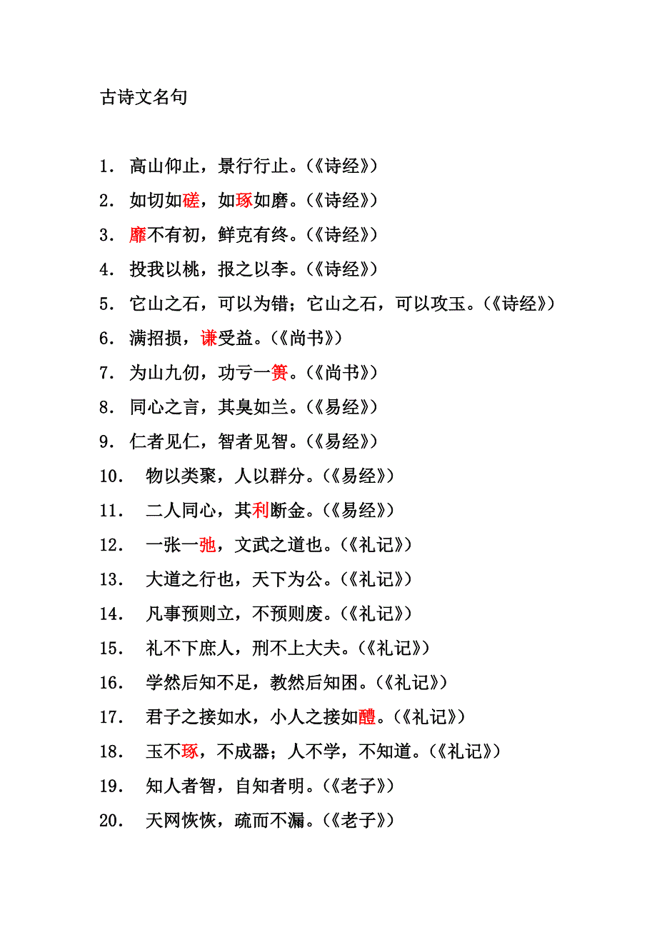 【精选】400句古诗文名句默写222_第1页