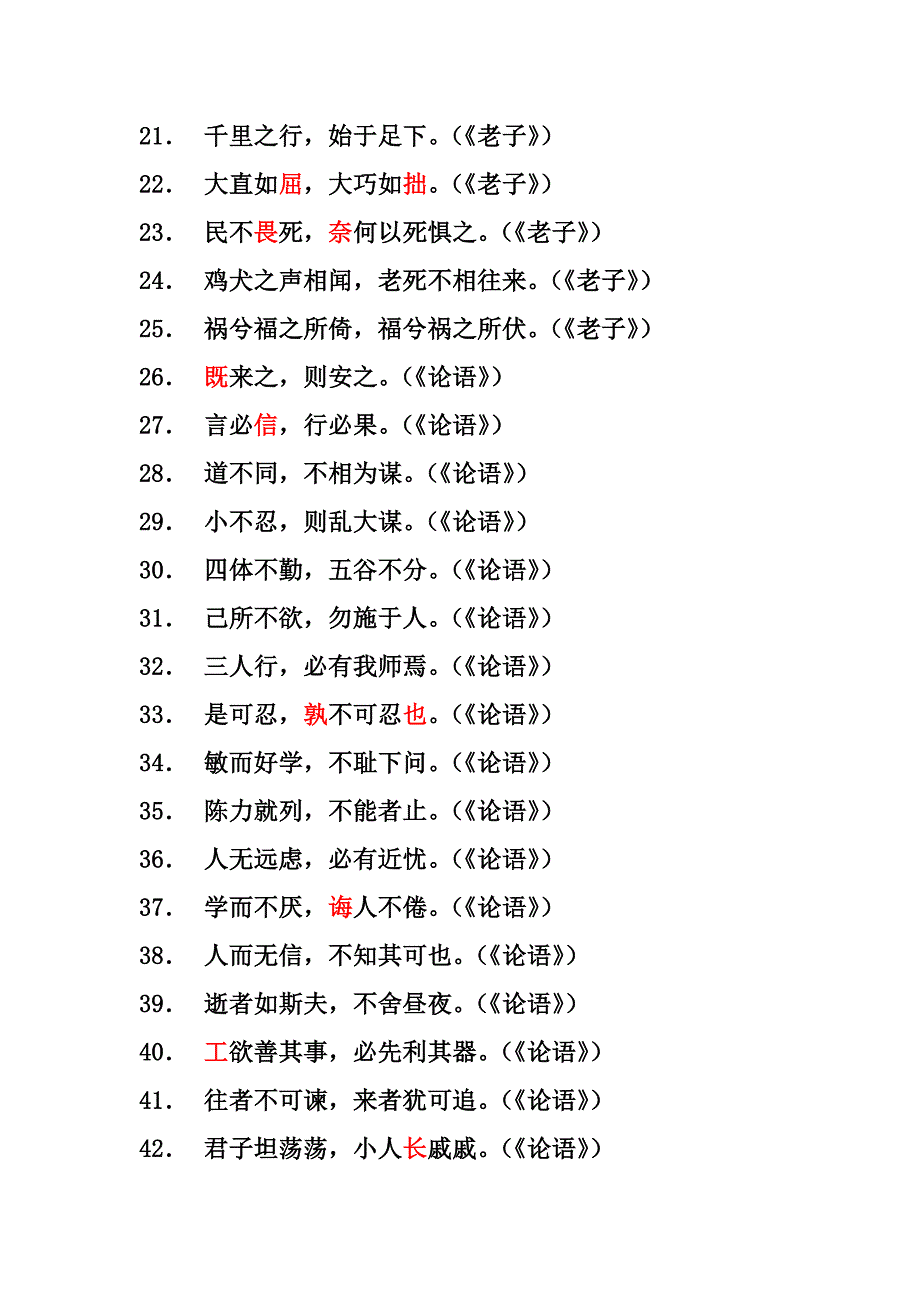 【精选】400句古诗文名句默写222_第2页