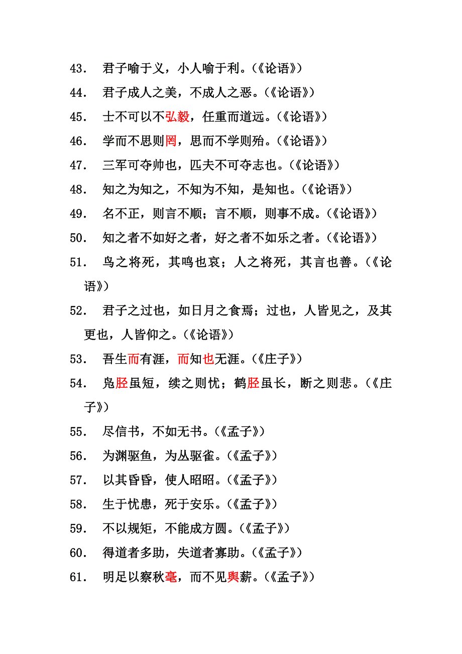 【精选】400句古诗文名句默写222_第3页