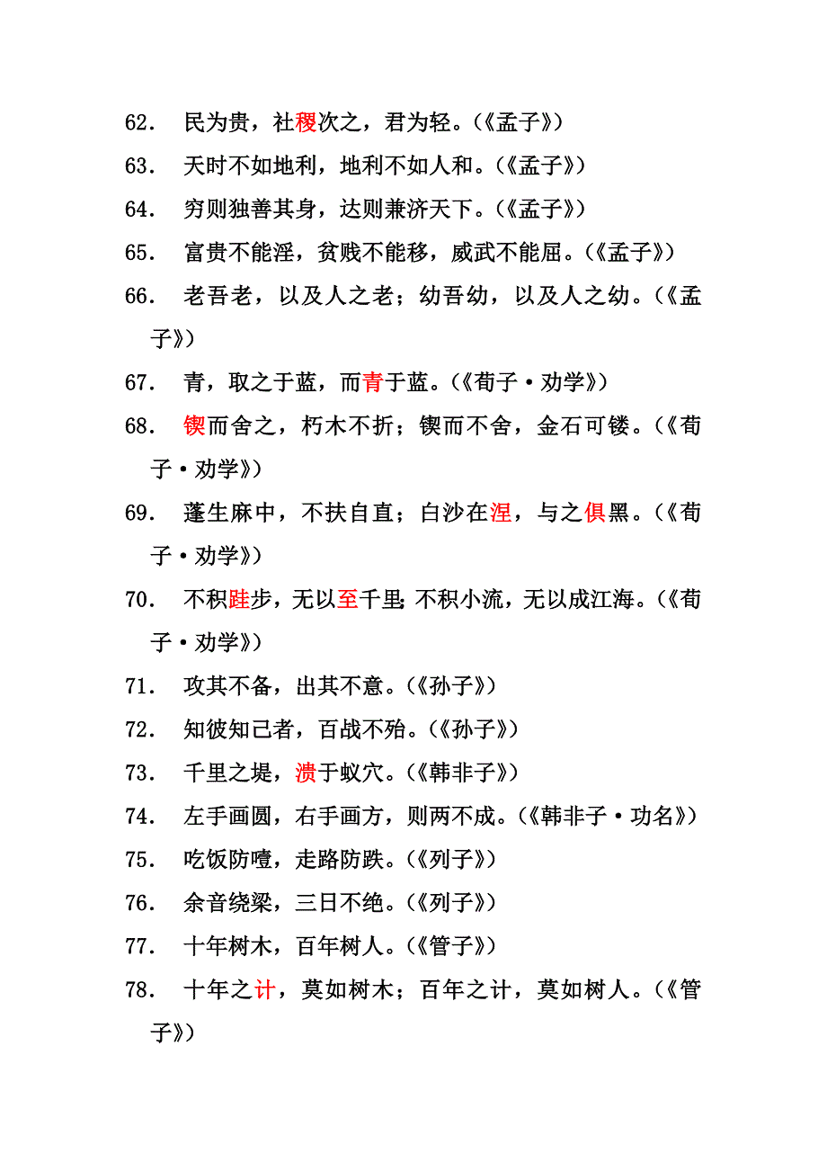 【精选】400句古诗文名句默写222_第4页