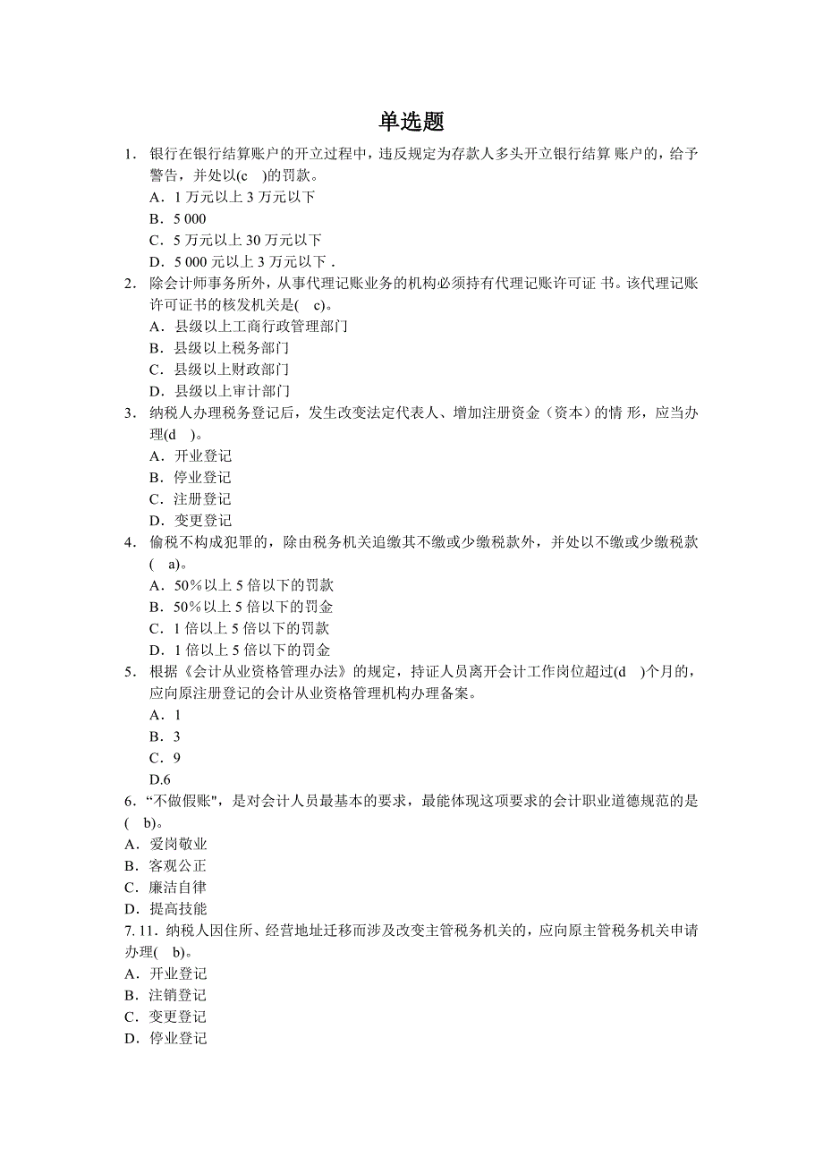 银行在银行结算账户的开立过程中_第1页