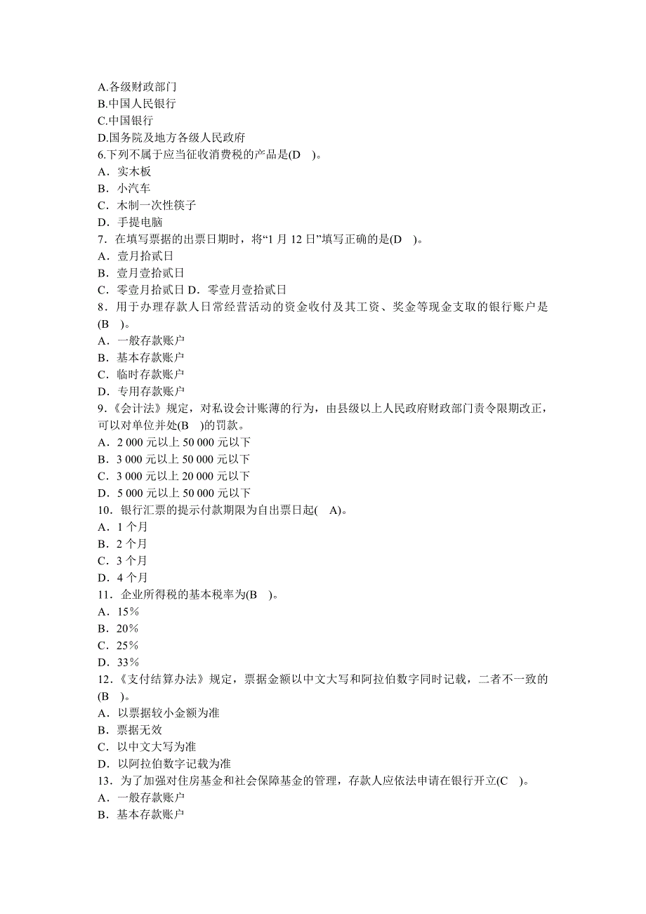 银行在银行结算账户的开立过程中_第3页