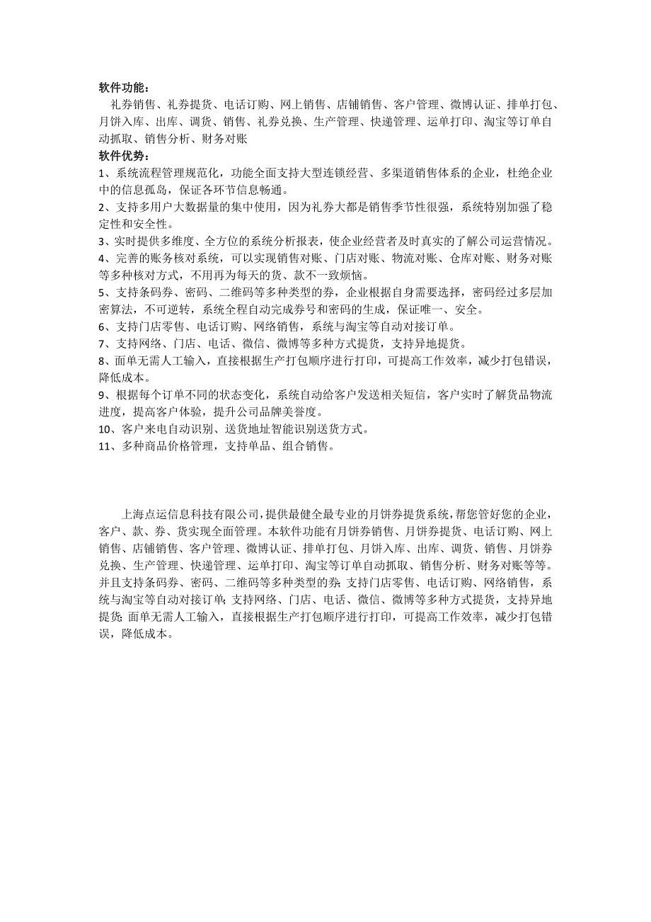 礼券销售系统软件,月饼券提货软件_第3页