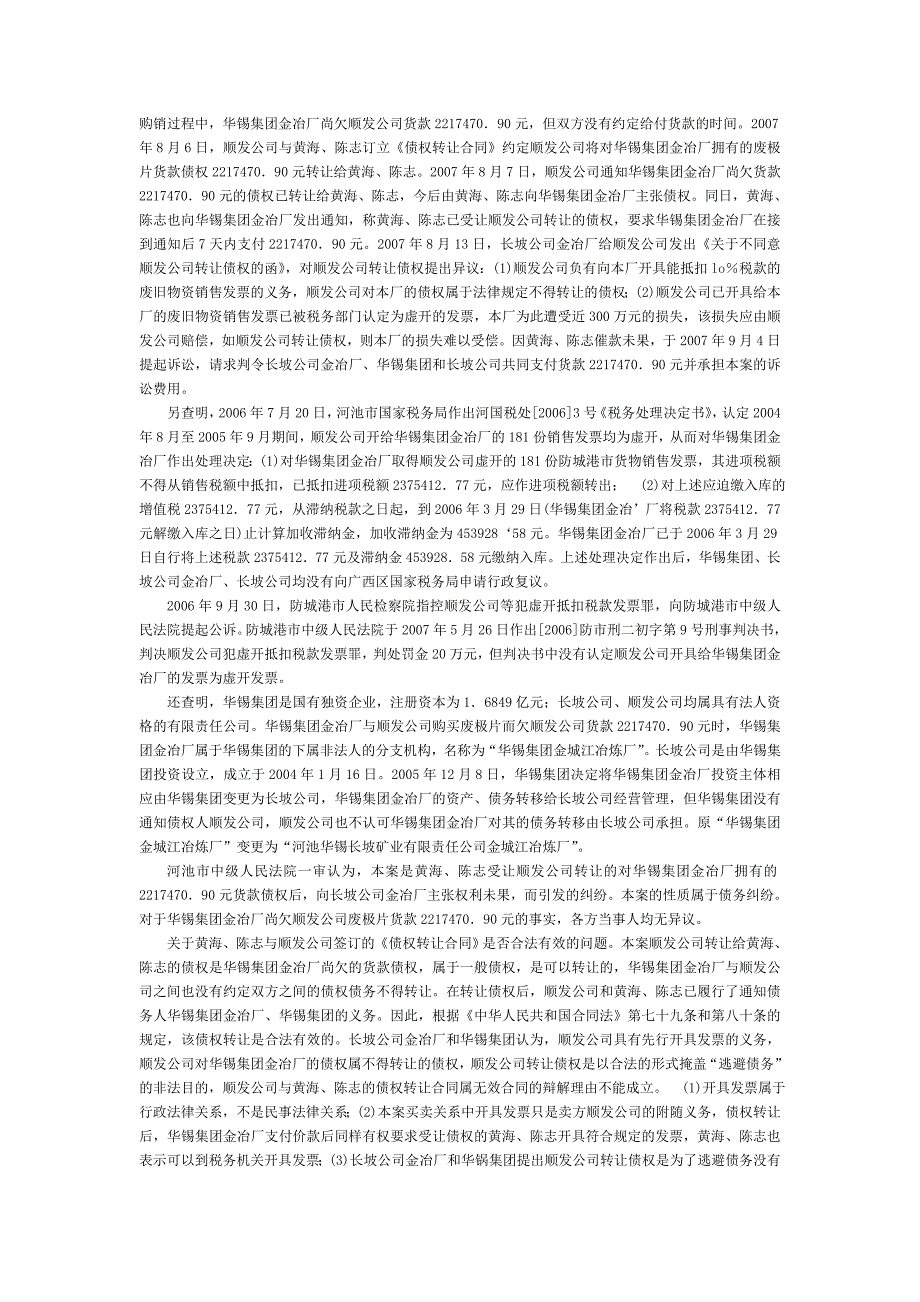 黄海、陈志诉柳州华锡集团有限责任公司等债权转让合同纠纷案_第2页