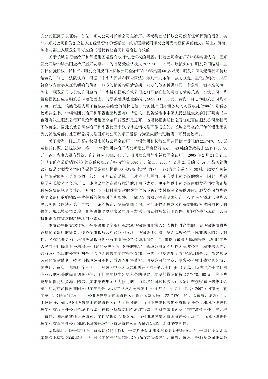 黄海、陈志诉柳州华锡集团有限责任公司等债权转让合同纠纷案_第3页