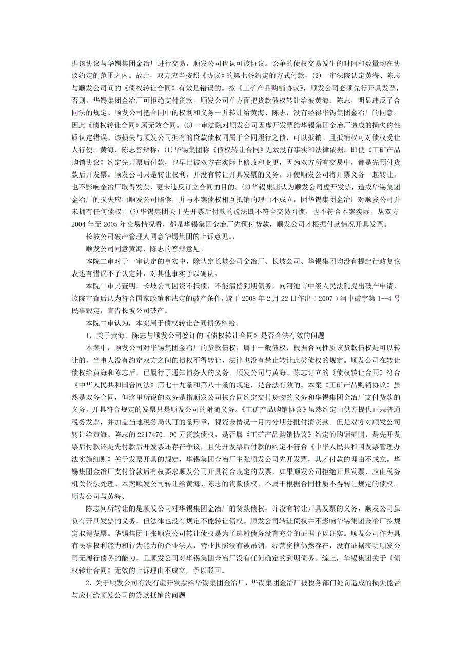 黄海、陈志诉柳州华锡集团有限责任公司等债权转让合同纠纷案_第4页