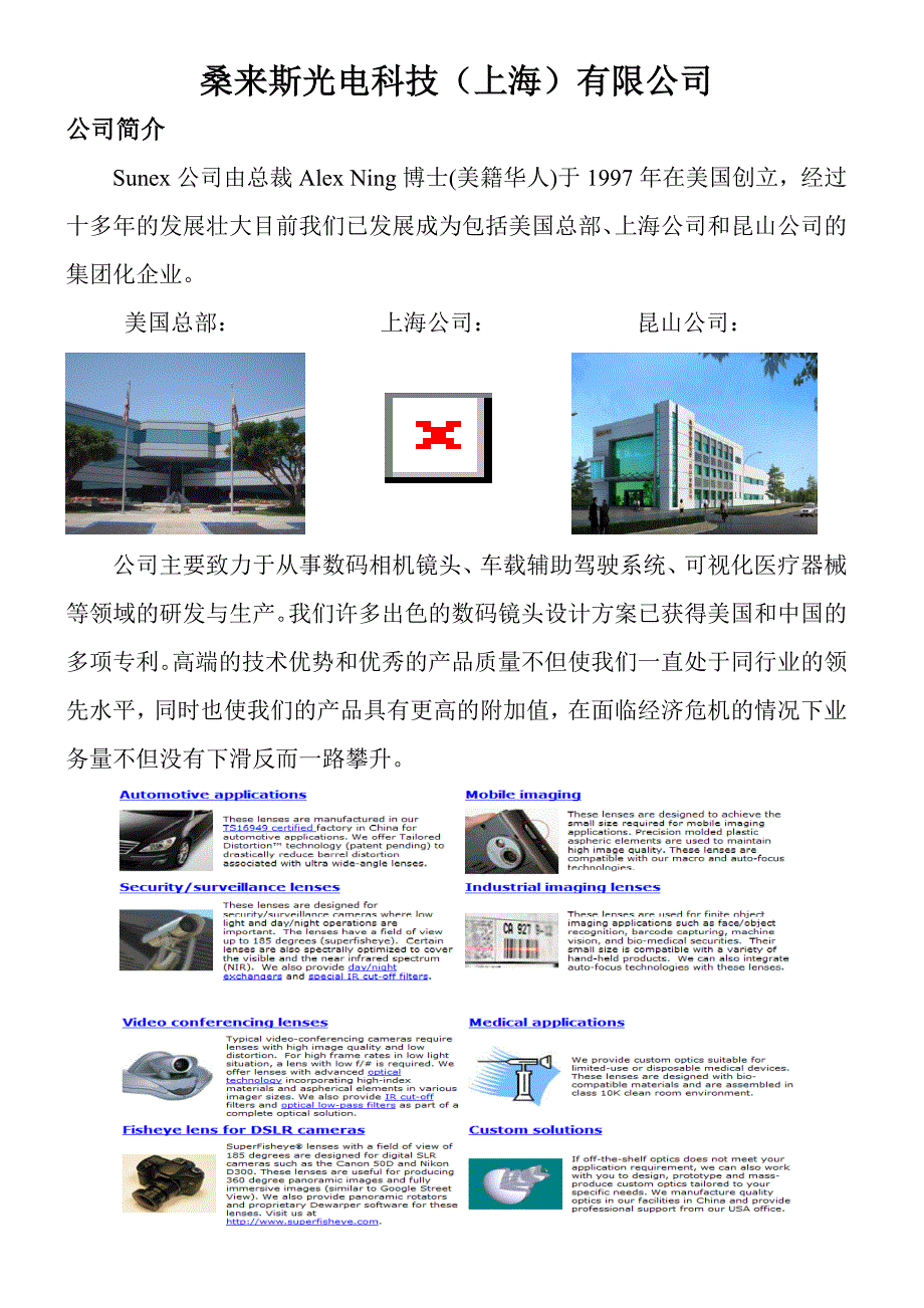 【精选】桑来斯光电科技(上海)有限公司_第1页