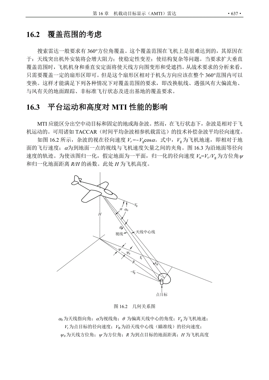 【精选】经典雷达资料-第16章  机载动目标显示(AMTI)雷达-1_第2页