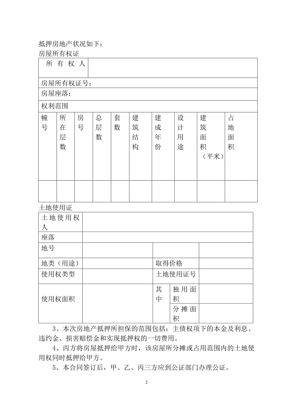 房地产抵押借款合同(三方关系)_第2页