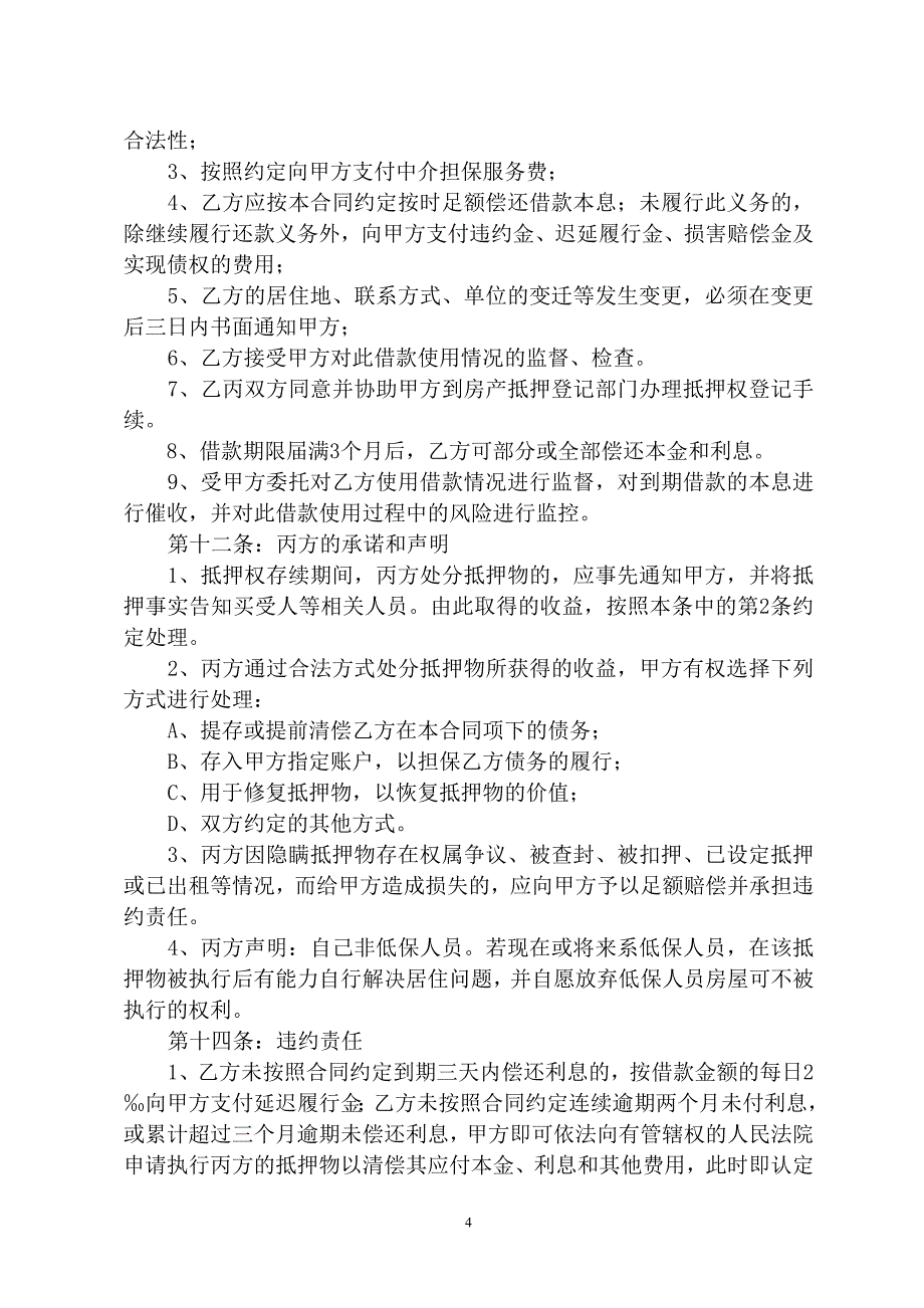 房地产抵押借款合同(三方关系)_第4页