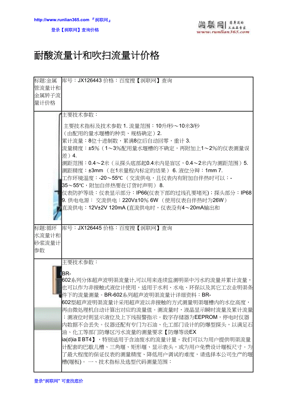 【精选】耐酸流量计和吹扫流量计价格_第1页