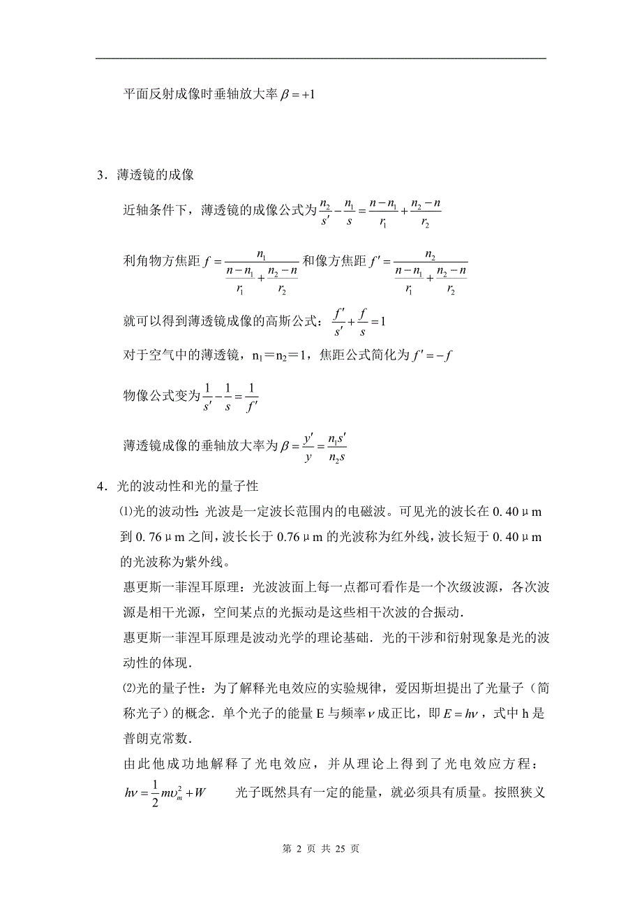 【精选】第十三讲   光学基础_第2页