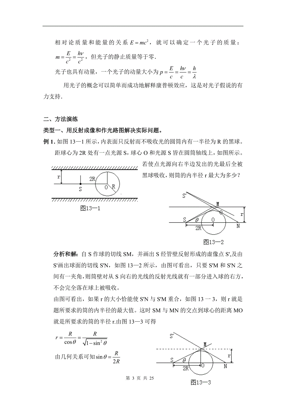 【精选】第十三讲   光学基础_第3页