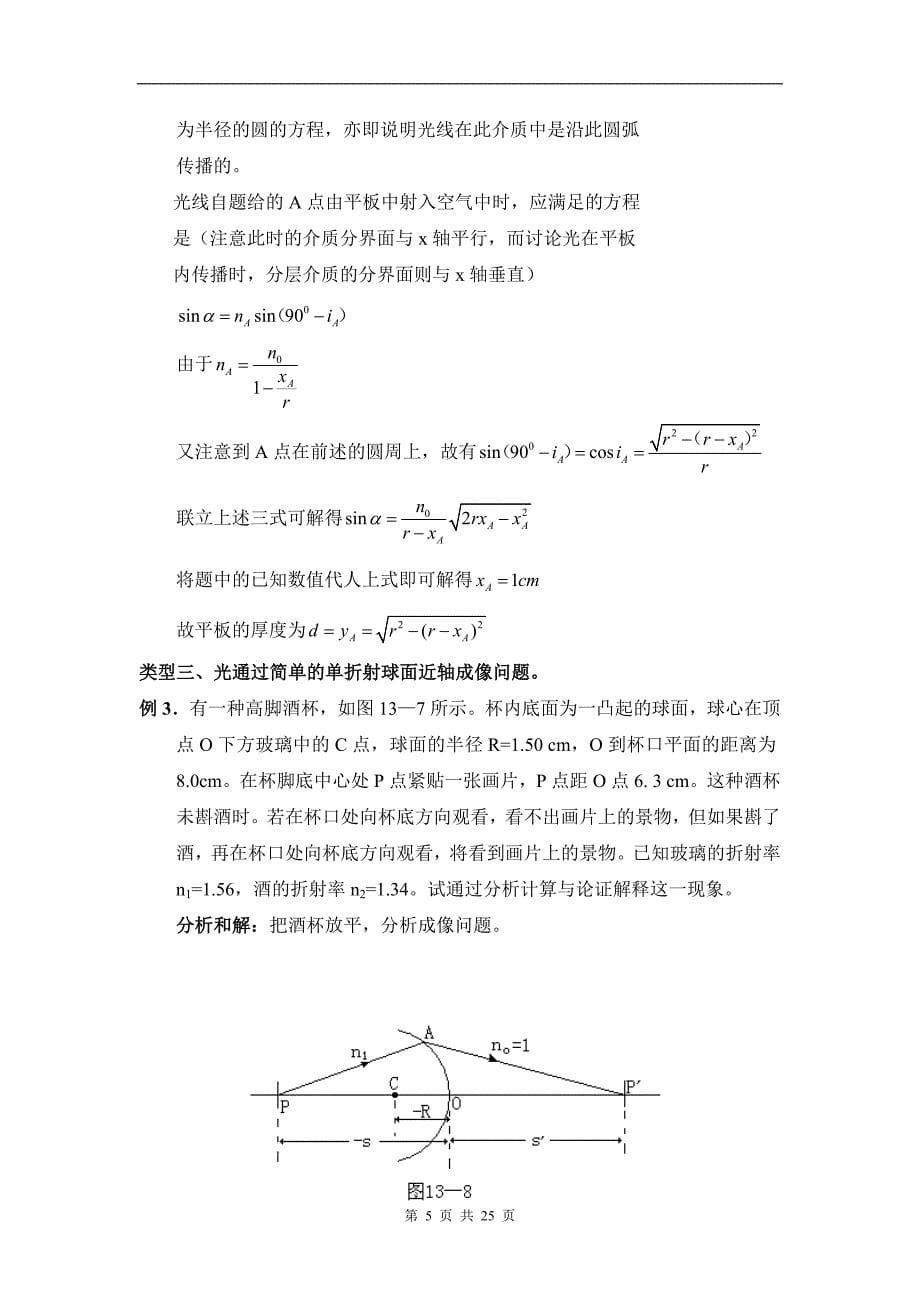 【精选】第十三讲   光学基础_第5页