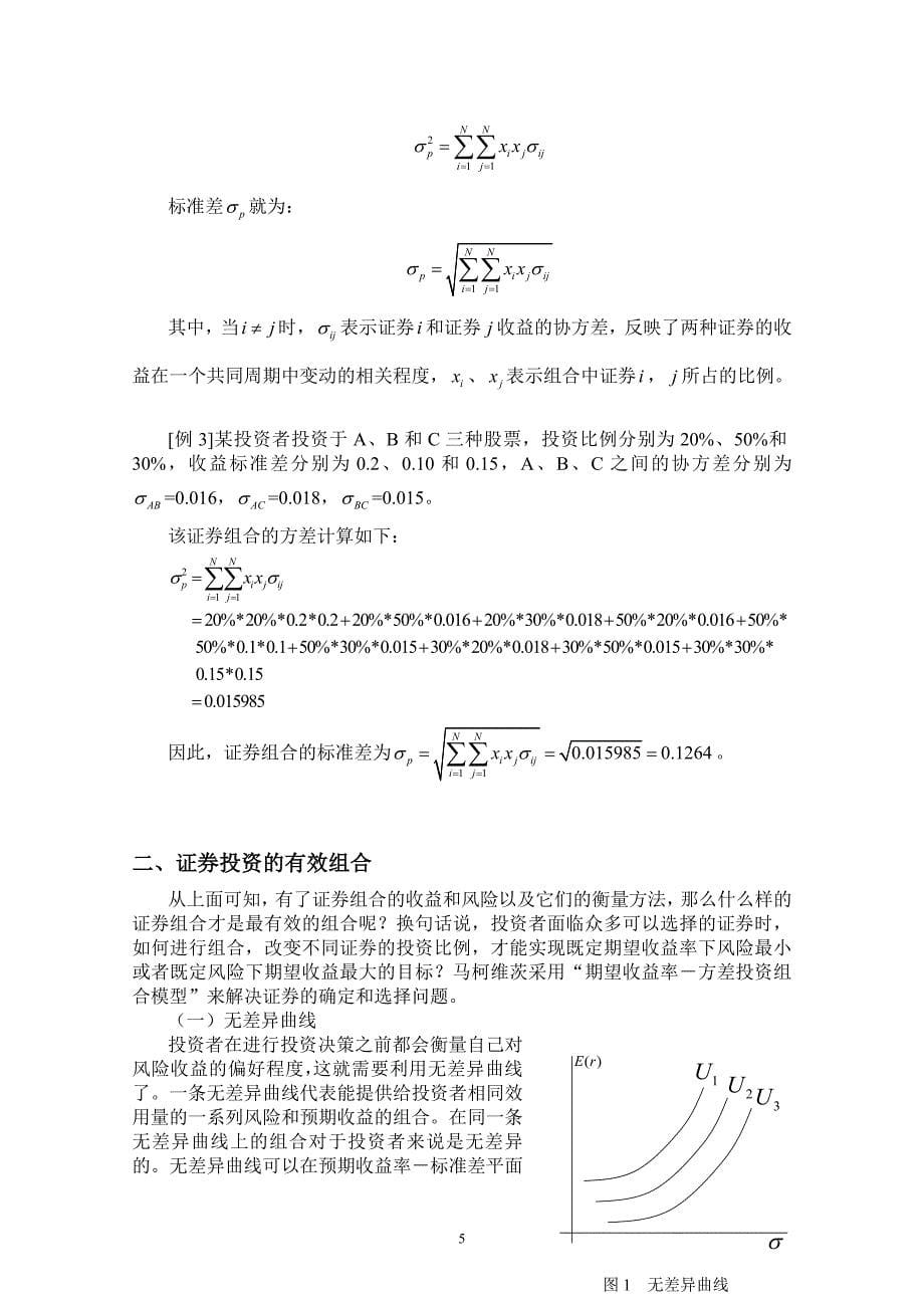 马柯维茨投资决策模型_第5页