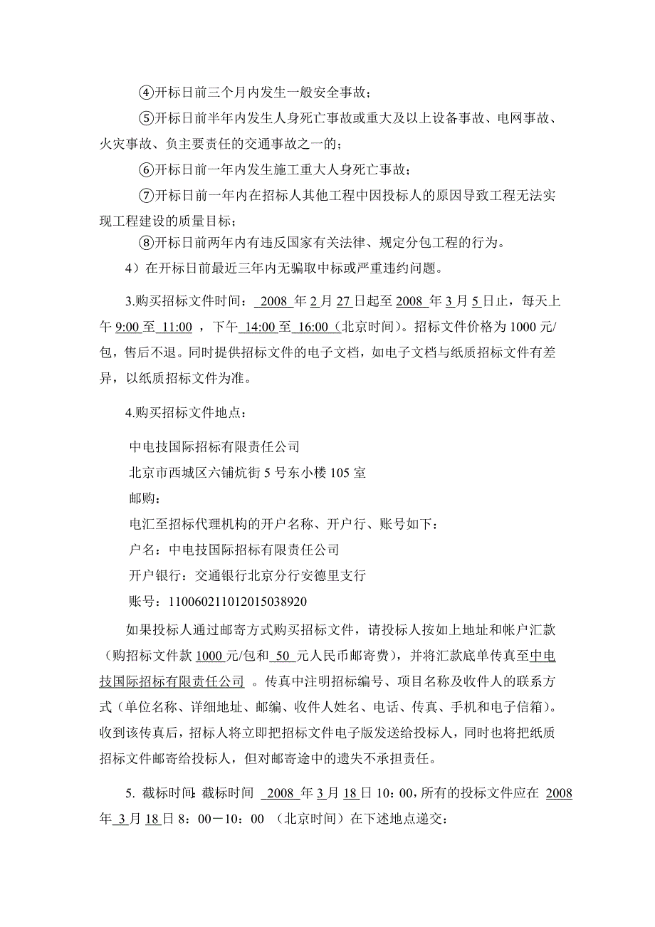 【精选】1000kV晋东南-南阳-荆门特高压交流试验示范输电线路工_第2页