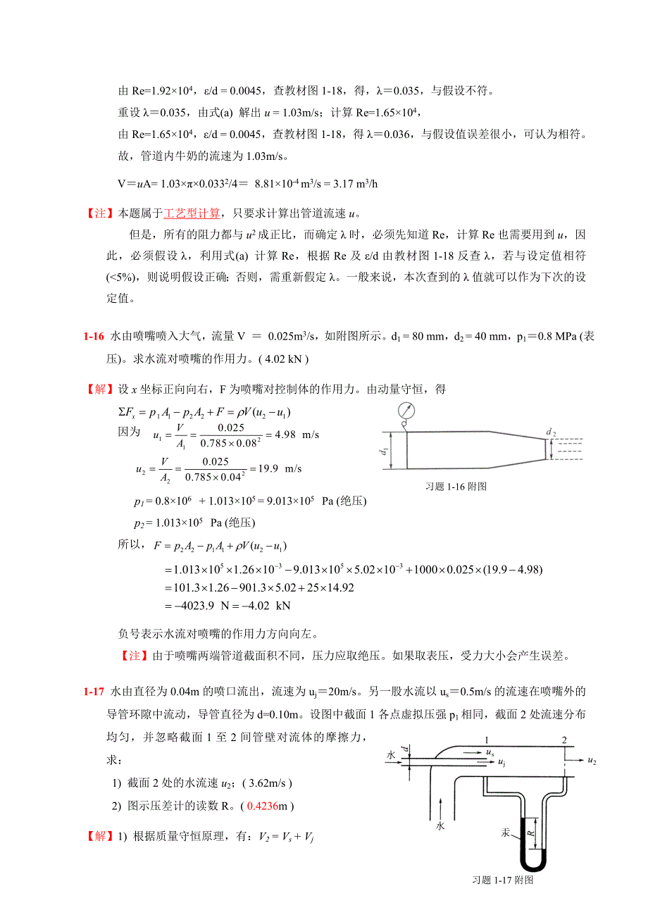 【精选】第1章 疑难习题解答_第2页