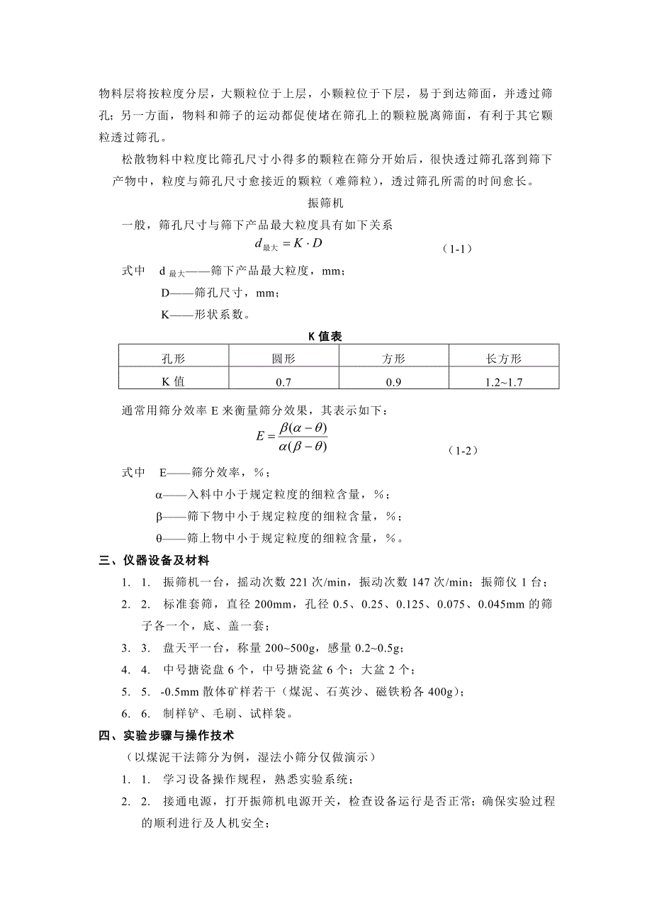 【精选】《选矿学》实 验 指 导 书_第2页