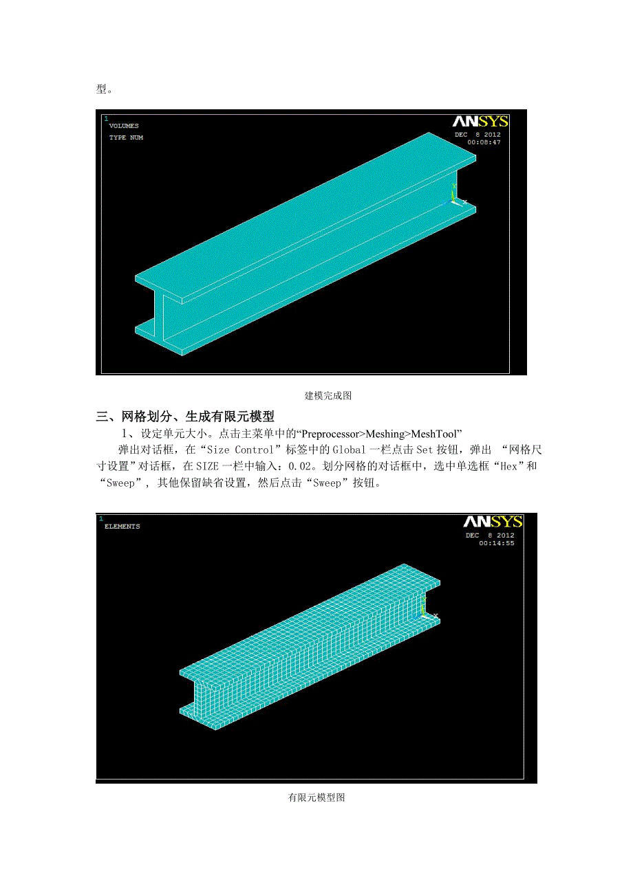 有限元ANSYS实体结构分析_第4页