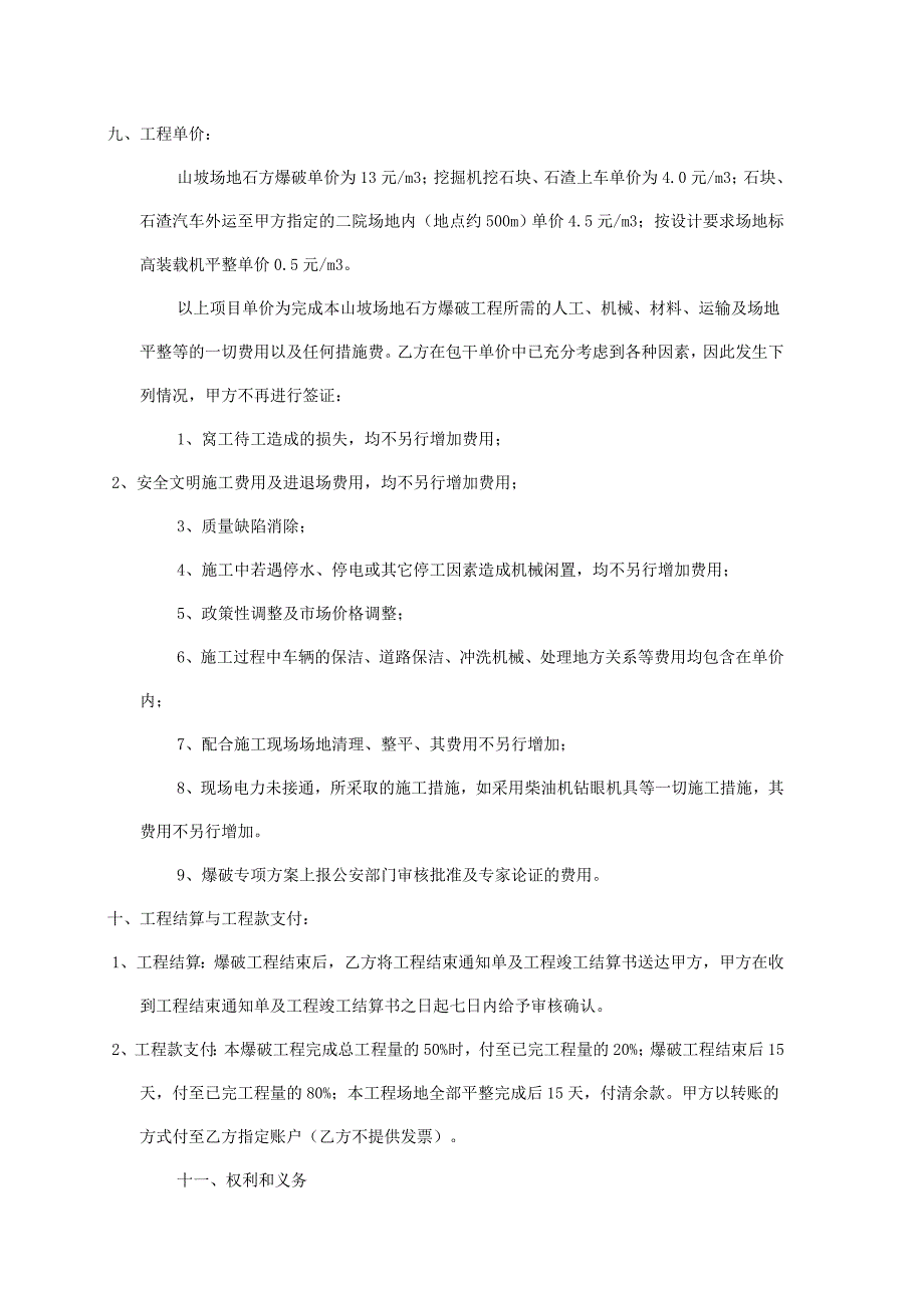 【精选】石方爆破工程承包合同_第2页