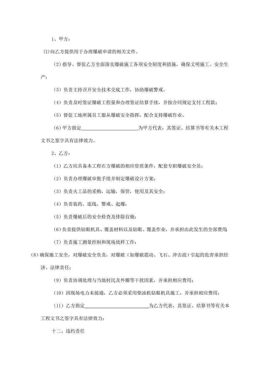 【精选】石方爆破工程承包合同_第3页