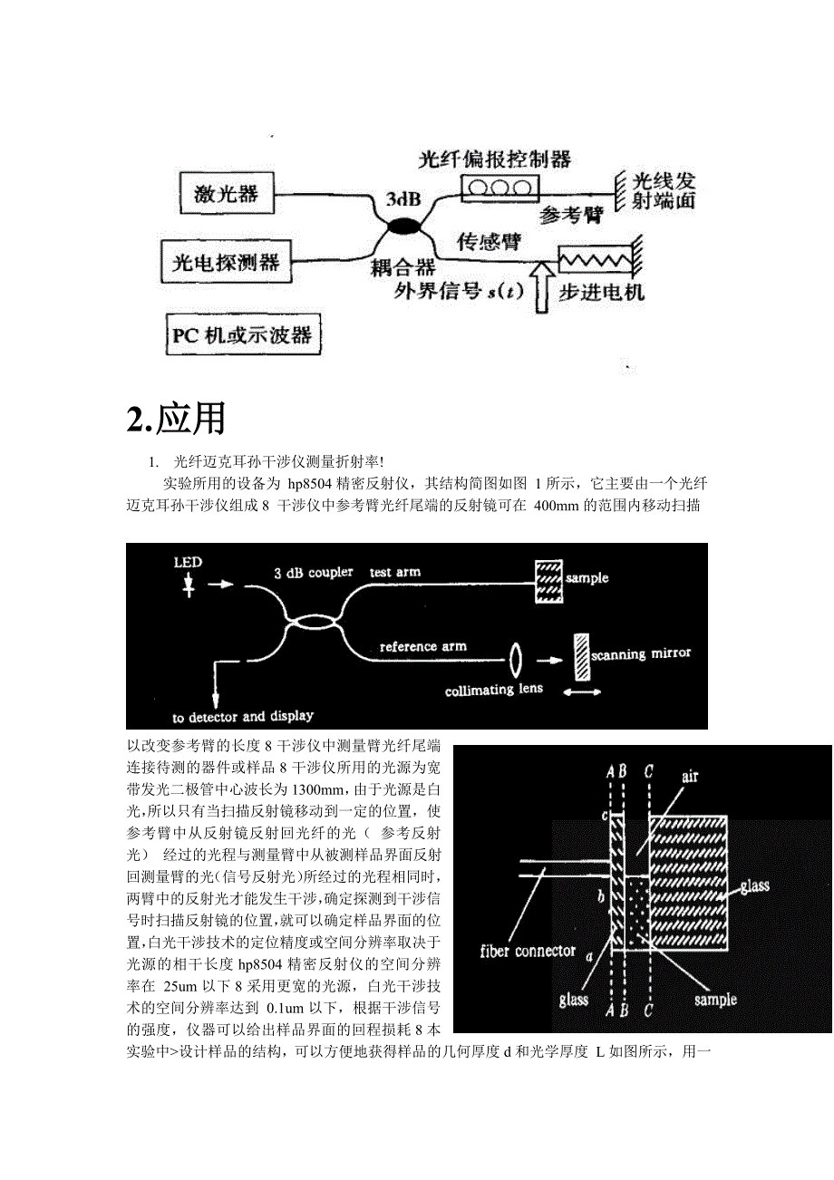 【精选】光纤迈克尔逊干涉仪 4组_第3页