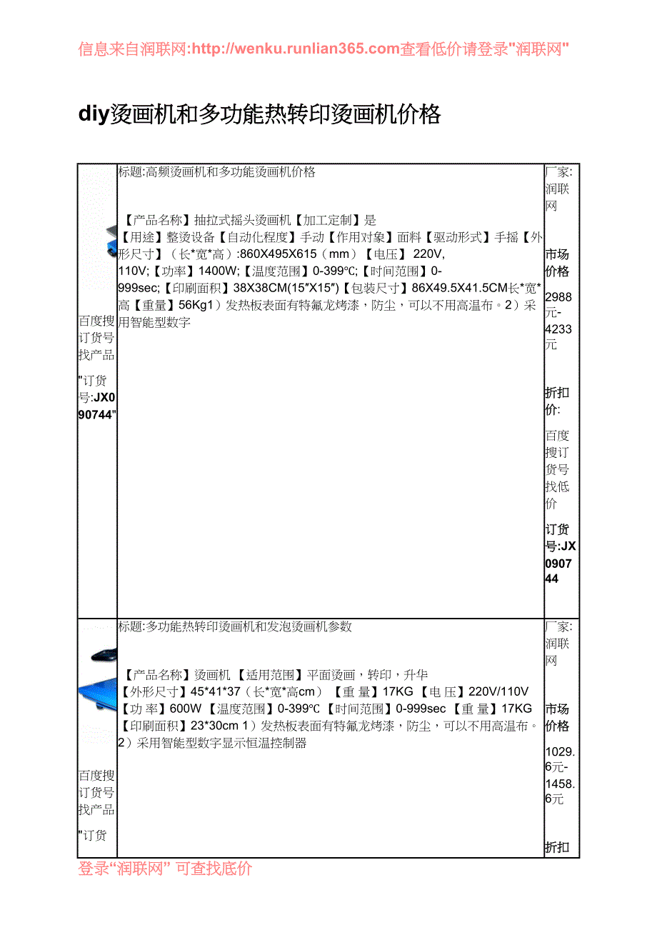 【精选】diy烫画机和多功能热转印烫画机价格_第1页
