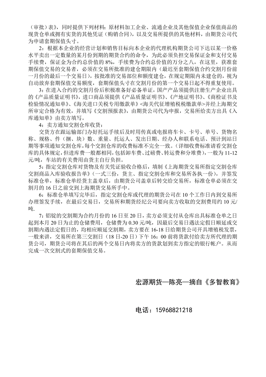 期货铝套期保值—案例分析_第3页