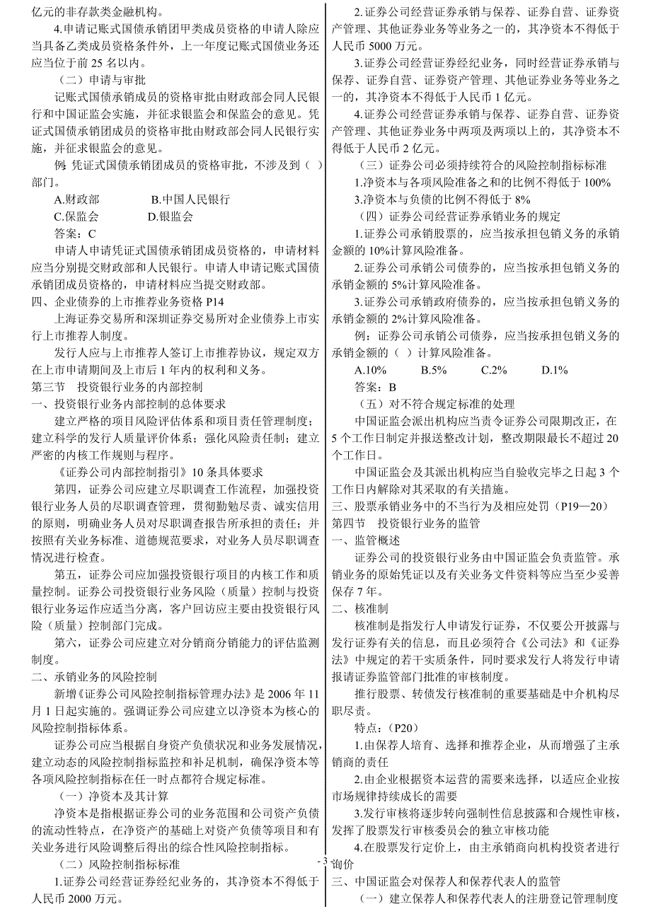 证券发行与承销_111_第3页