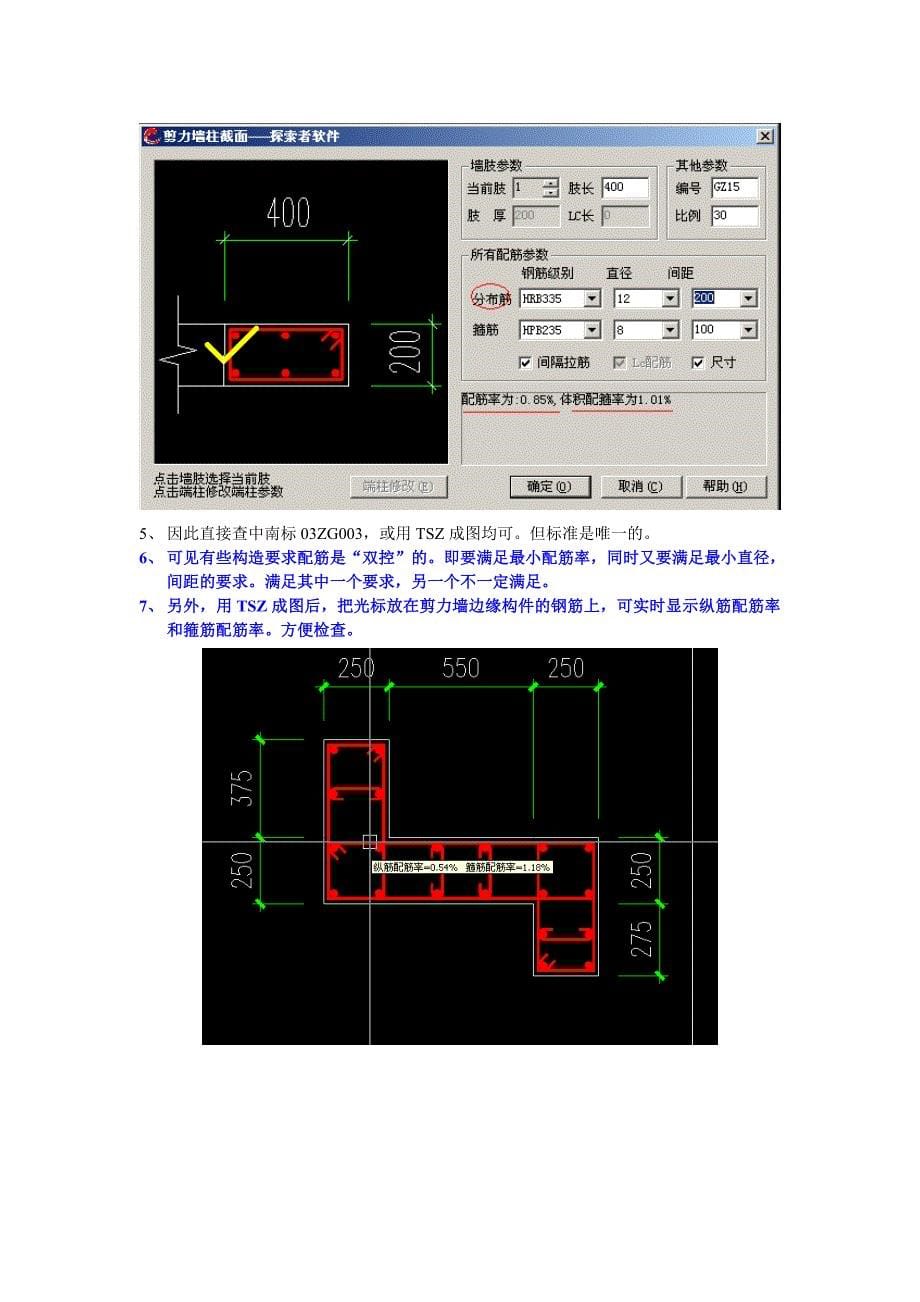 【精选】怎样根据satwe计算结果配置剪力墙箍筋和纵筋_第5页