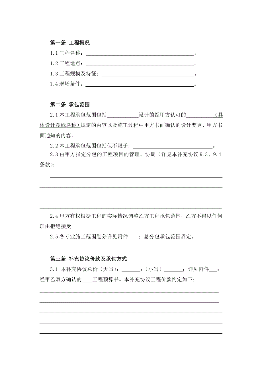 总包工程施工合同补充协议_第2页